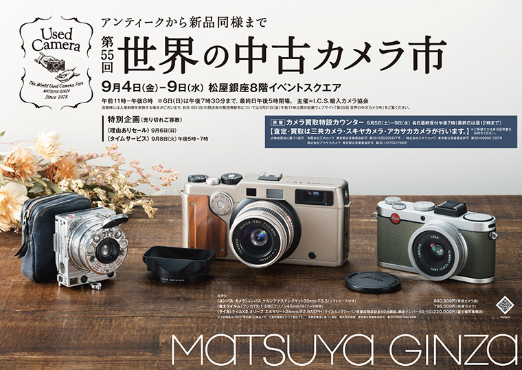 I.C.S 輸入カメラ協会